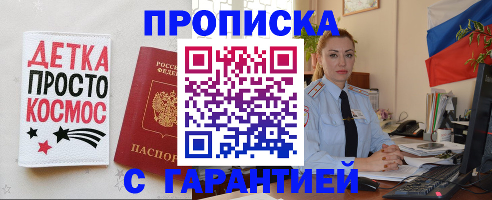 прописка от собственника в Камызяке